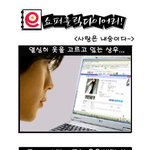 사랑은 <b>내숭</b>이다!편 :: 공감! e쇼퍼홀릭 다이어리