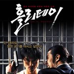 <b>홀리데이</b> 포스터들.......