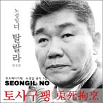 <b>뮤즈</b>메디기획 노성일 공식 1집 앨범 9종세트