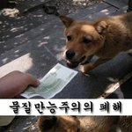 <b>물질</b>만능주의의 폐해..