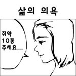 삶의 <b>의욕</b>