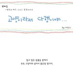 <b>그</b> 많은 동물 중 고양이와 살아서 좋은 <b>점</b>