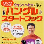 권해효, 일본서 `겨울연가' 한글교재 출판