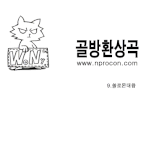 골방환상곡-빼빼로데이를 <b>제압</b>하는 그분