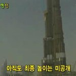 세계에서 최고 높은 빌딩, '버즈 두<b>바이</b>'