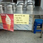 아이스크림 먹는 <b>요령</b>