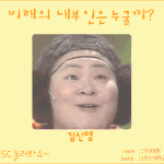 재미있는 esc놀이! - 미래의 <b>내부</b>인?