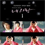 <b>이연희</b> 정일우 은근어울려