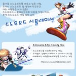 스노우보더들이 좋아할만한 레이싱보드겜