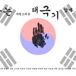 태극기 <b>바탕</b>화면