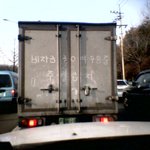 비자금<b>수송</b>차량