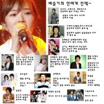배슬기의 연예계 <b>인맥</b>