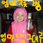 엄마 <b>젖병</b>~~^^*(엄마 느낌 그대로)