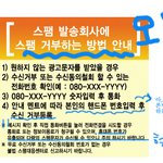 <b>스팸</b>문자 안받는 법!