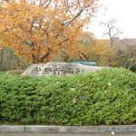 광릉 수목원-(입구-수생식물원-관목원-<b>온실</b>)-1
