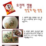 [펌 ]나만의 맞춤 오징어짬뽕