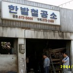<b>도심</b>속의 대장간