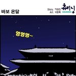 <b>바보온달</b>
