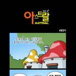 오늘자 <b>아스트</b>랄