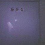 남녀 <b>공용</b>? 황당화장실
