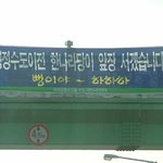 현수막~~~    <b>합성</b>이 아님