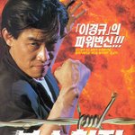 이 영화 꼭 보고 싶다..... 복수<b>혈전</b>...