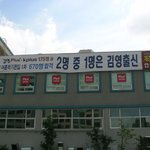 김영<b>편입</b>김영플러스 현수막.jpg1