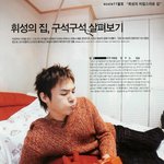 데뷔 5년만에 장만했다는 <b>휘성</b>의 집!