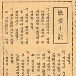 놀라운 1935년에 쓰여진 연애십결