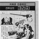 고전만화 백과사전 로보트대<b>행진</b>