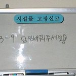 <b>시설물</b> 교체 요청