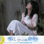 지금 만나러 갑니다