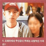 봉태규 옛 잡지서 여친과 함께 찰칵