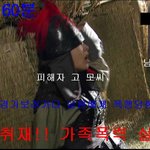 <b>대조영</b> 패러디 사진