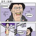 일본인의 <b>습성</b>을 정확히 집는 만화
