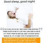<b>편안</b>한 수면 노하우로 예쁜피부만들기