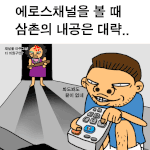 <b>삼촌</b>의 내공은 대략...ㅋㅋ