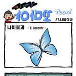 <b>야마</b>꼬툰-나비효과