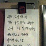 원룸 <b>입구</b>에 나붙은 선정적(?) 대자보