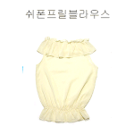 쉬폰 <b>프릴</b>블라우스