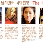 연예계 남자<b>킬러</b> 4대천왕 여자연예인