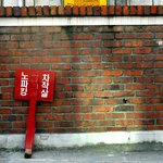 주차금지의 또<b>다른</b> <b>이름</b>