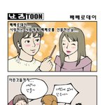난감툰-<b>빼빼로데이</b>