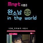 완소남 <b>랭킹</b> 10