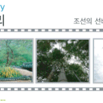 소쇄원과 식<b>영정</b>