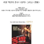 리얼 액션의 <b>진수</b>! <옹박> 그리고 <겟썸>