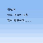 어느 <b>인심</b>깊은 강.