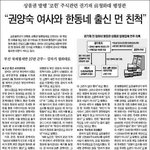 권양숙 여사 먼친척 비리 파문(조선일보)