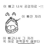<b>이빨</b> 뽑고나서 다들 공감하시죠? ㅋㅋ