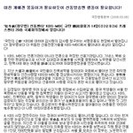 kbc-mbc 규탄국민대회 14일 오후 2시